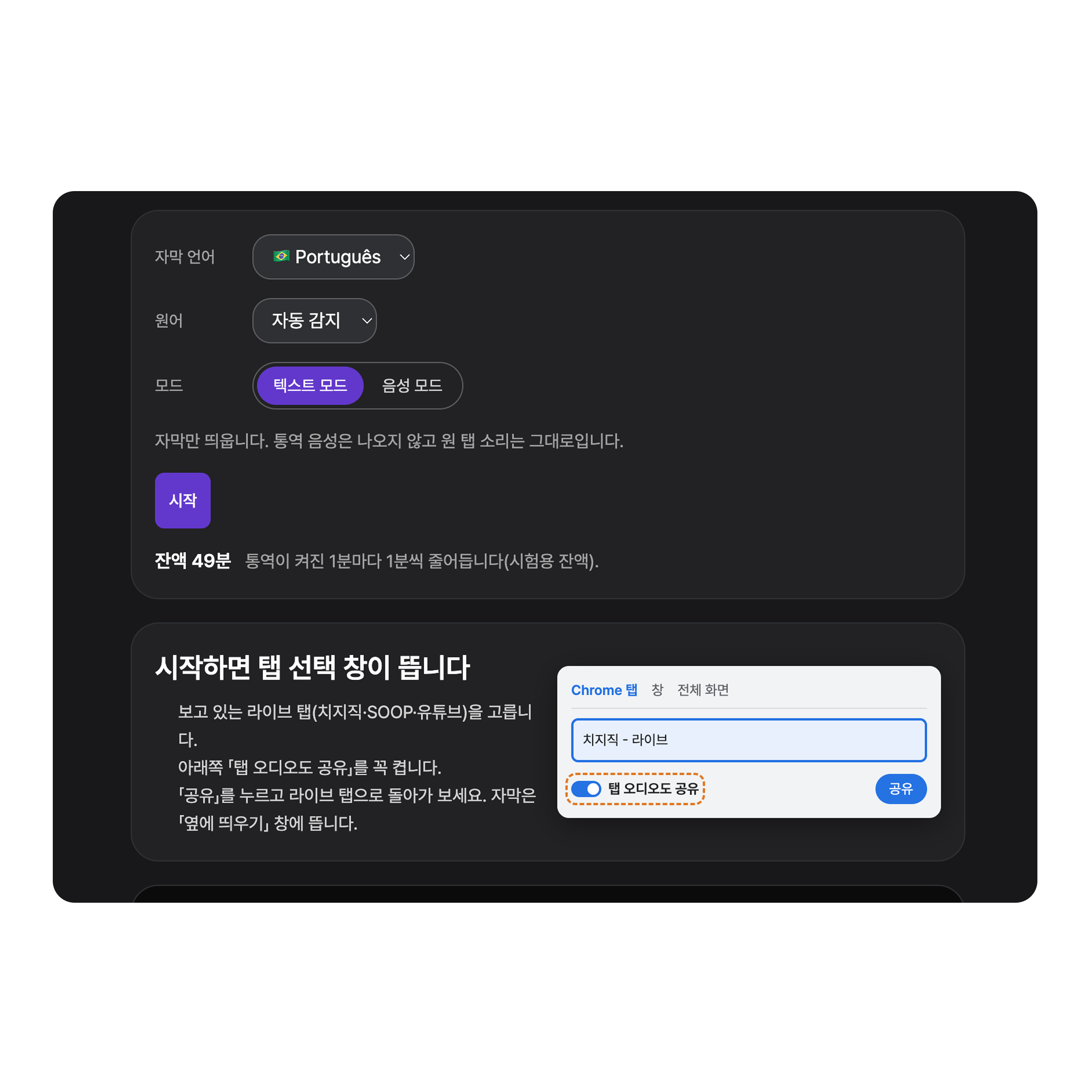 Choosing the caption language and text or voice mode